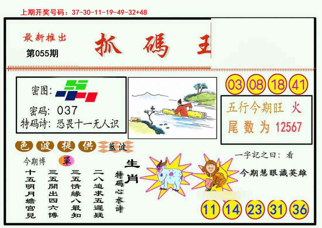 055期抓码王[图]