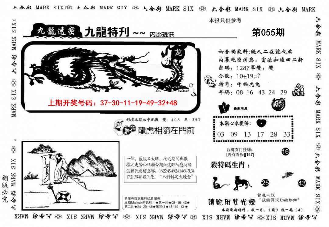 055期九龙特新刊[图]