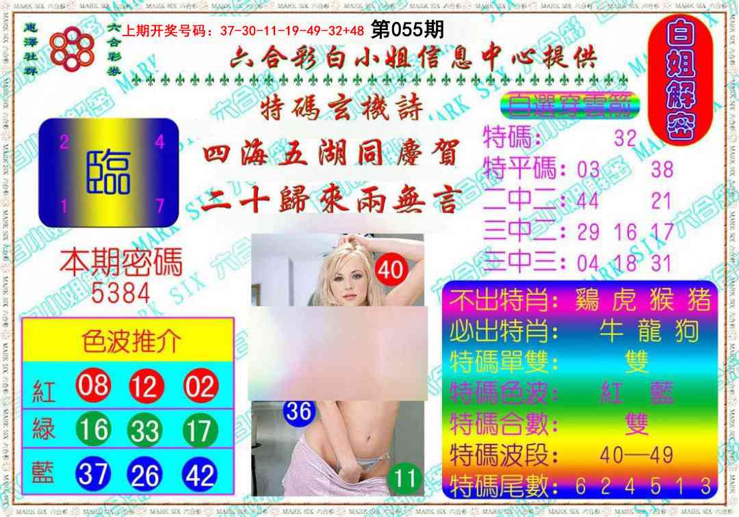 055期白姐解密[图]