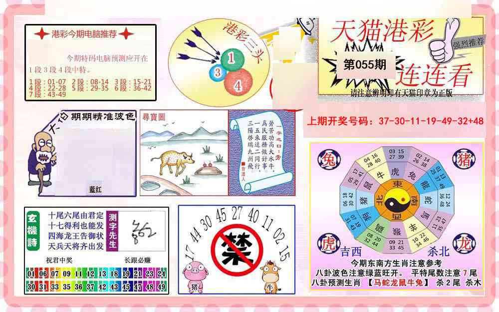 055期港彩连连中[图]