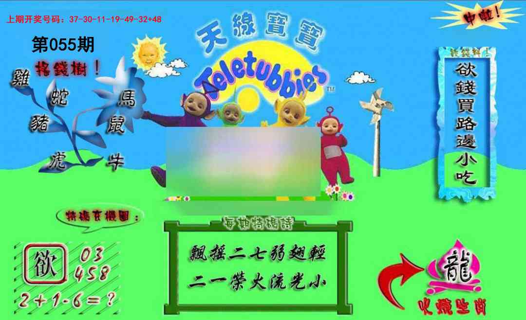 055期正版天线宝宝A[图]