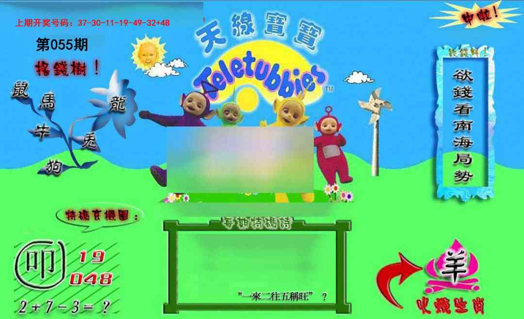 055期正版天线宝宝B[图]