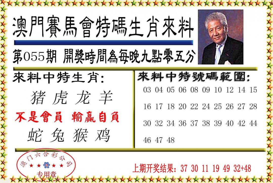 055期特码生肖来料[图]