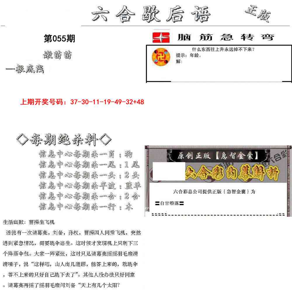 055期六合歇后语[图]