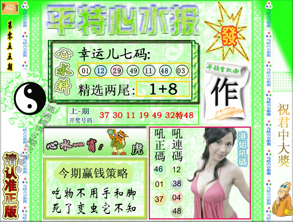 055期平特心水报[图]