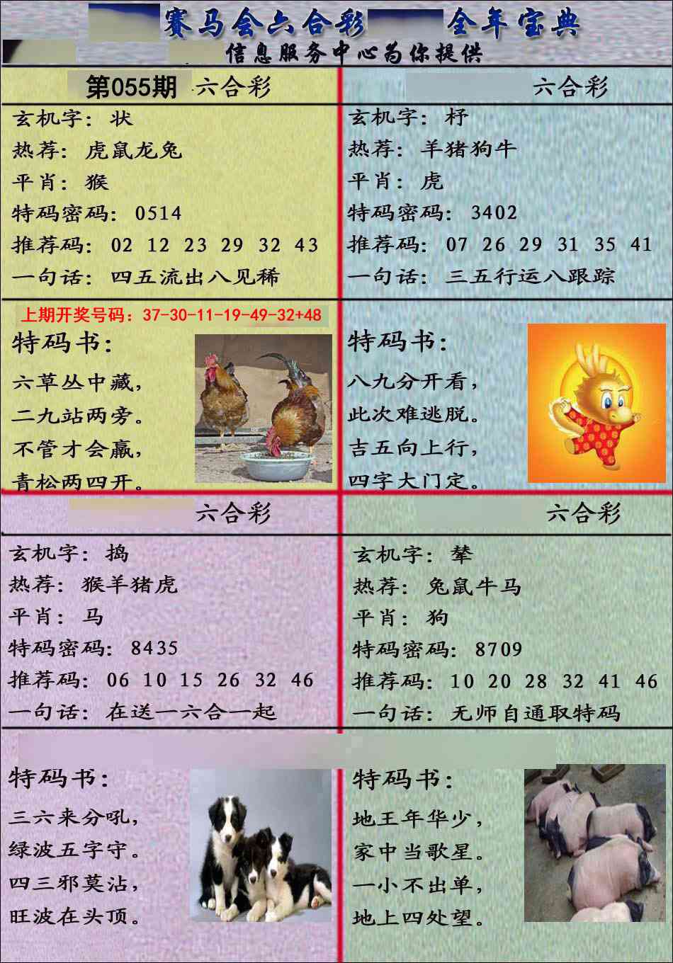 055期宝典报[图]