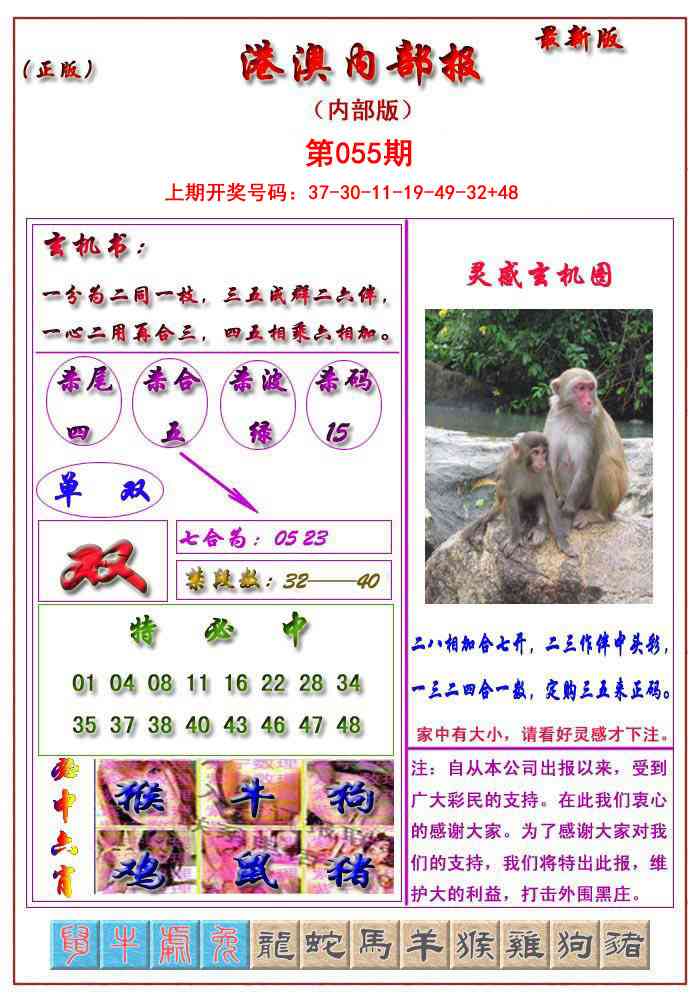 055期港澳报[图]