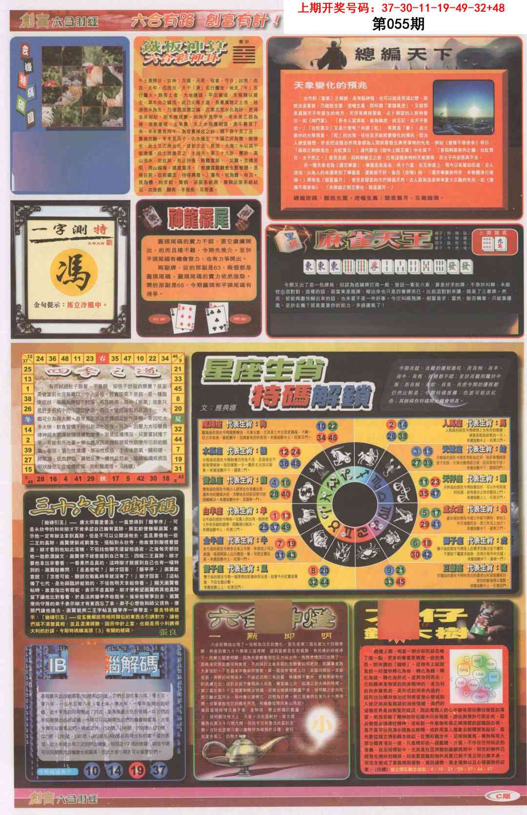 055期创富C[图]