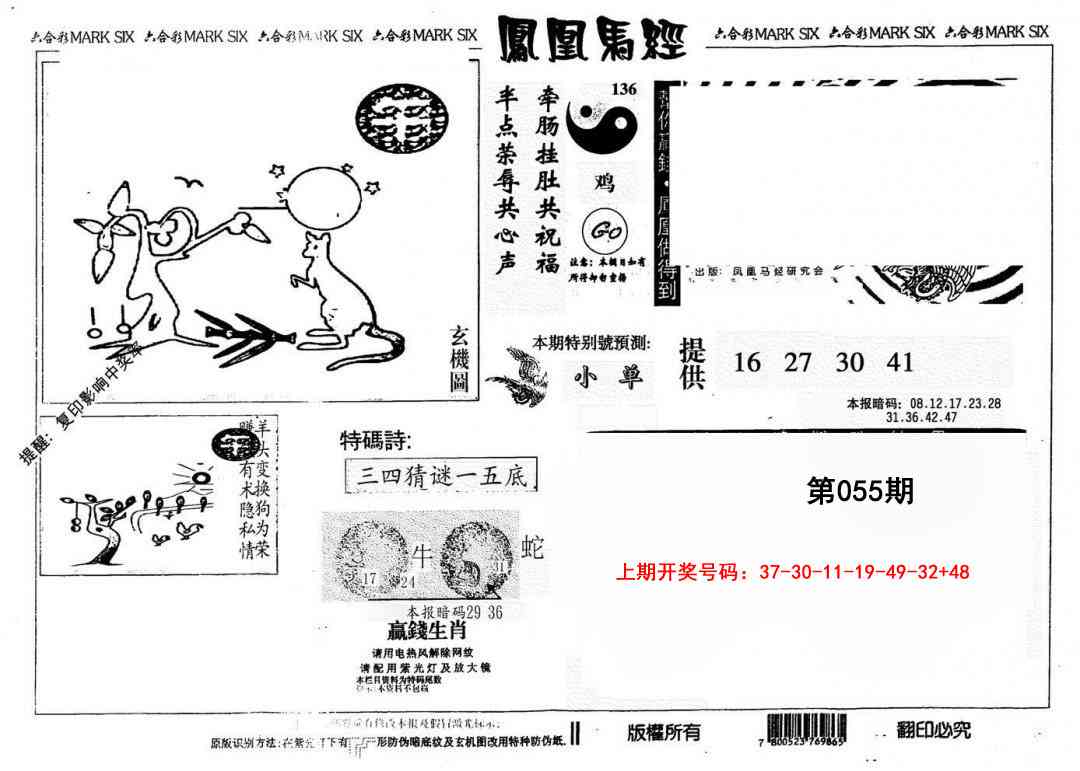 055期另版凤凰马经[图]