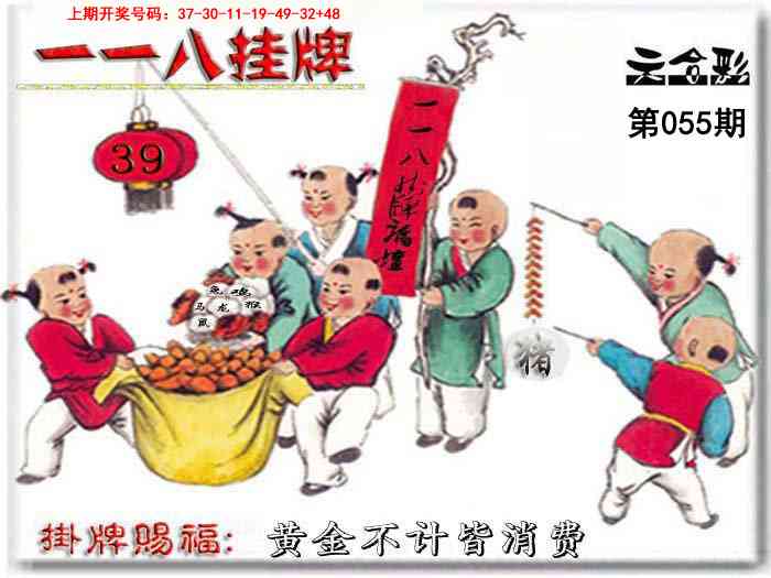 055期118挂牌彩图[图]
