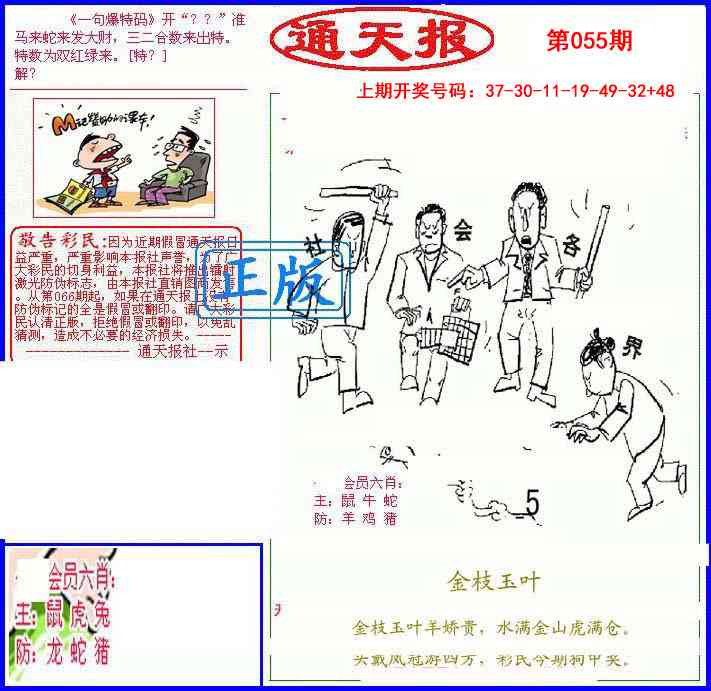 055期另通天报[图]