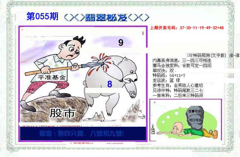 055期另翡翠秘笈[图]