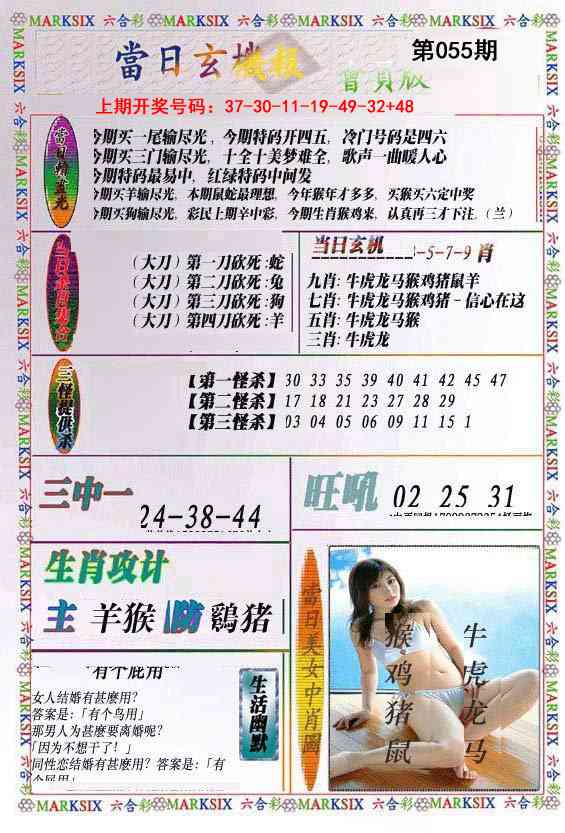 055期当日玄机-2[图]