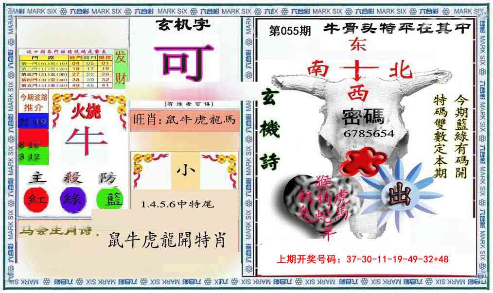 055期六合救世报+牛头报[图]