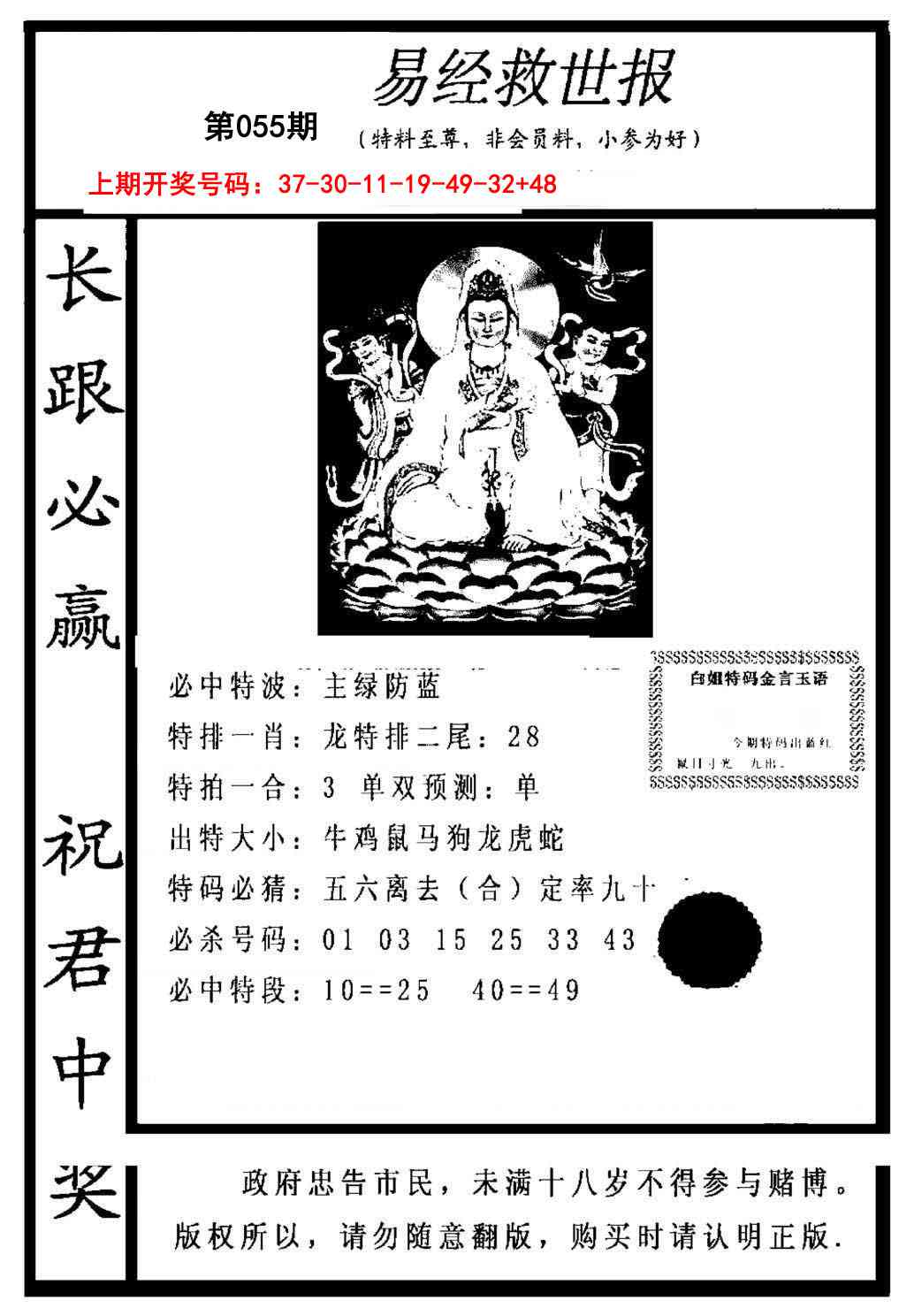 055期易经救世报[图]