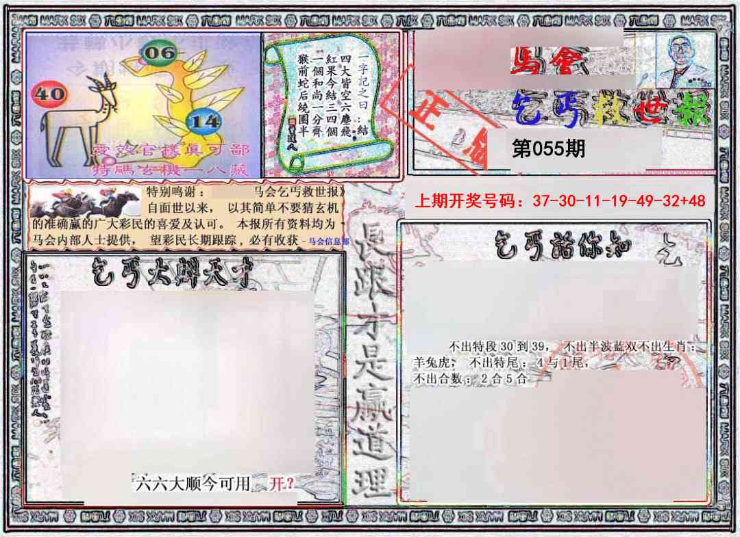 055期乞丐救世报[图]