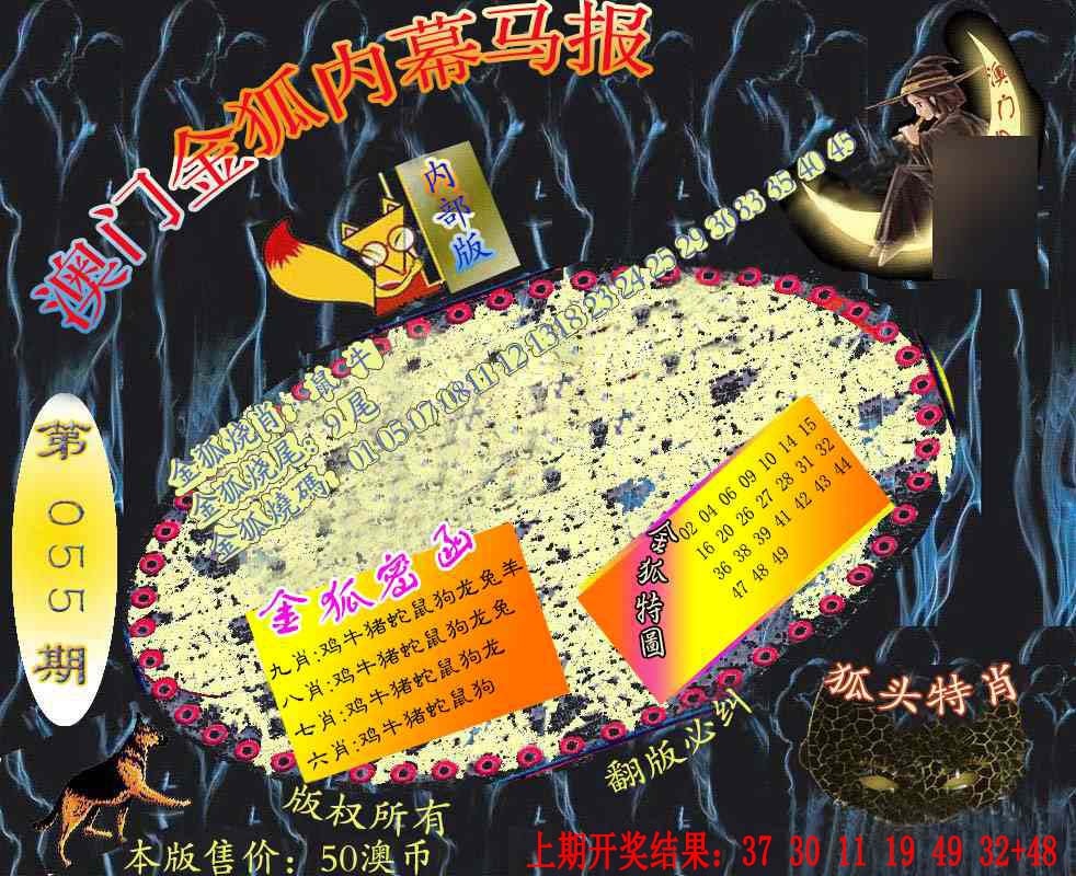 055期六合鬼王[图]