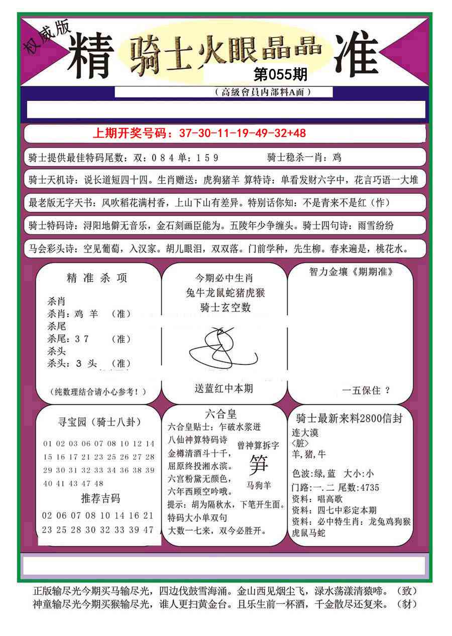 055期骑士火眼晶晶a[图]