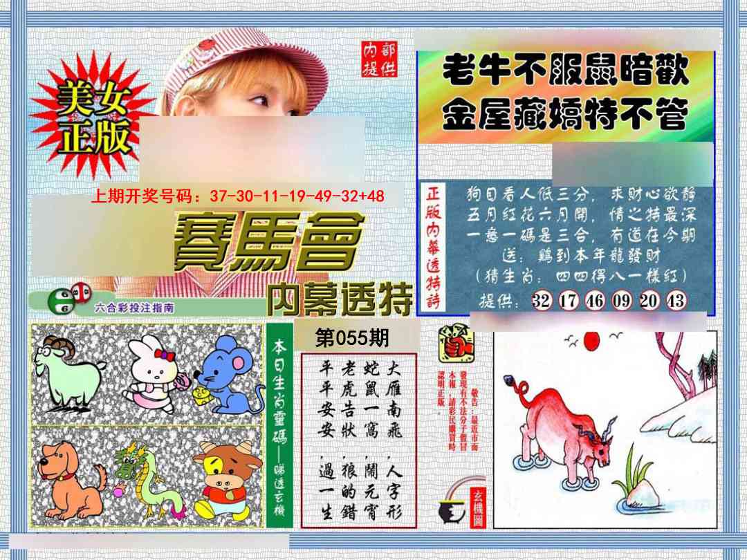 055期内幕透特[图]