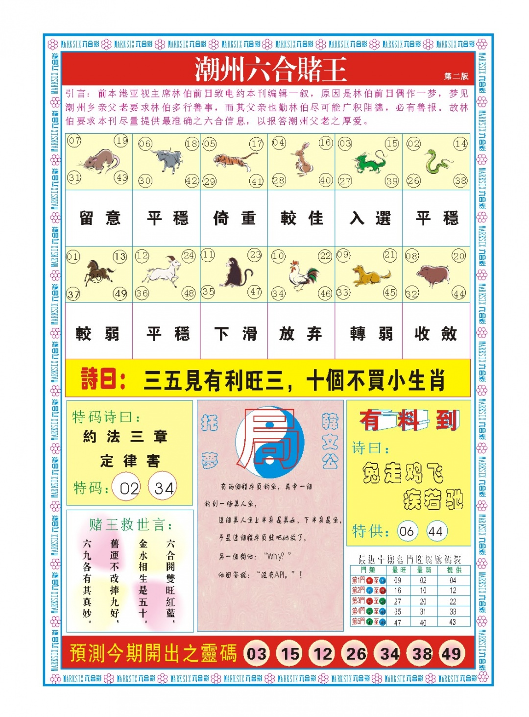 055期潮州六合赌王B[图]