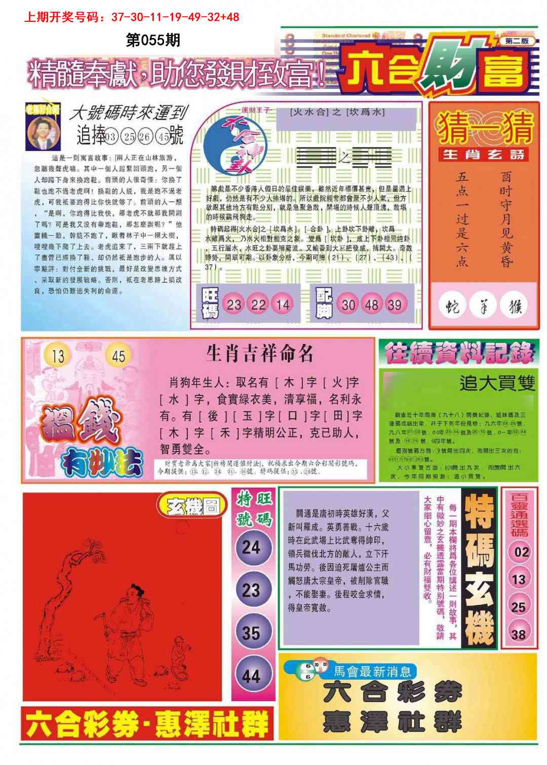 055期六合财富B[图]