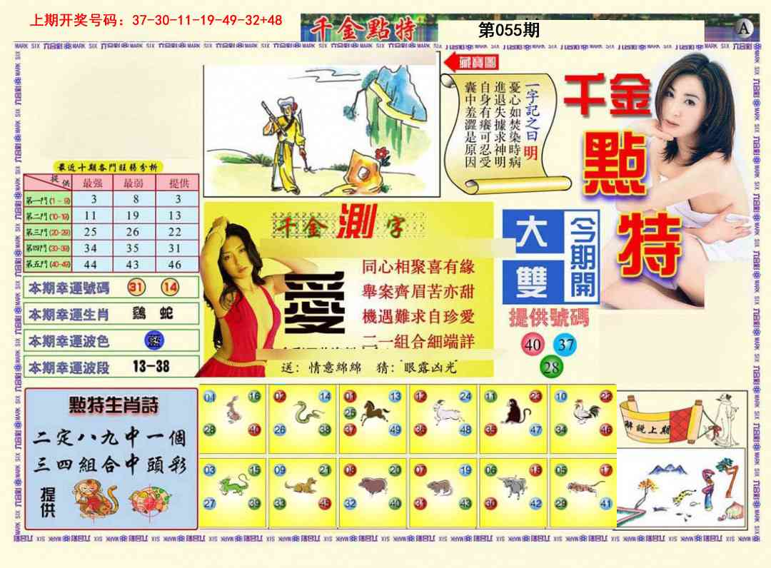055期千金点特A[图]