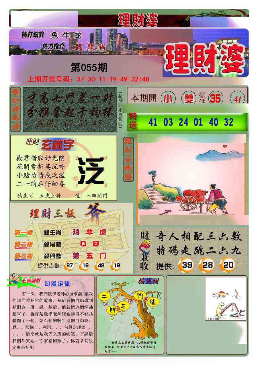 055期理财婆[图]