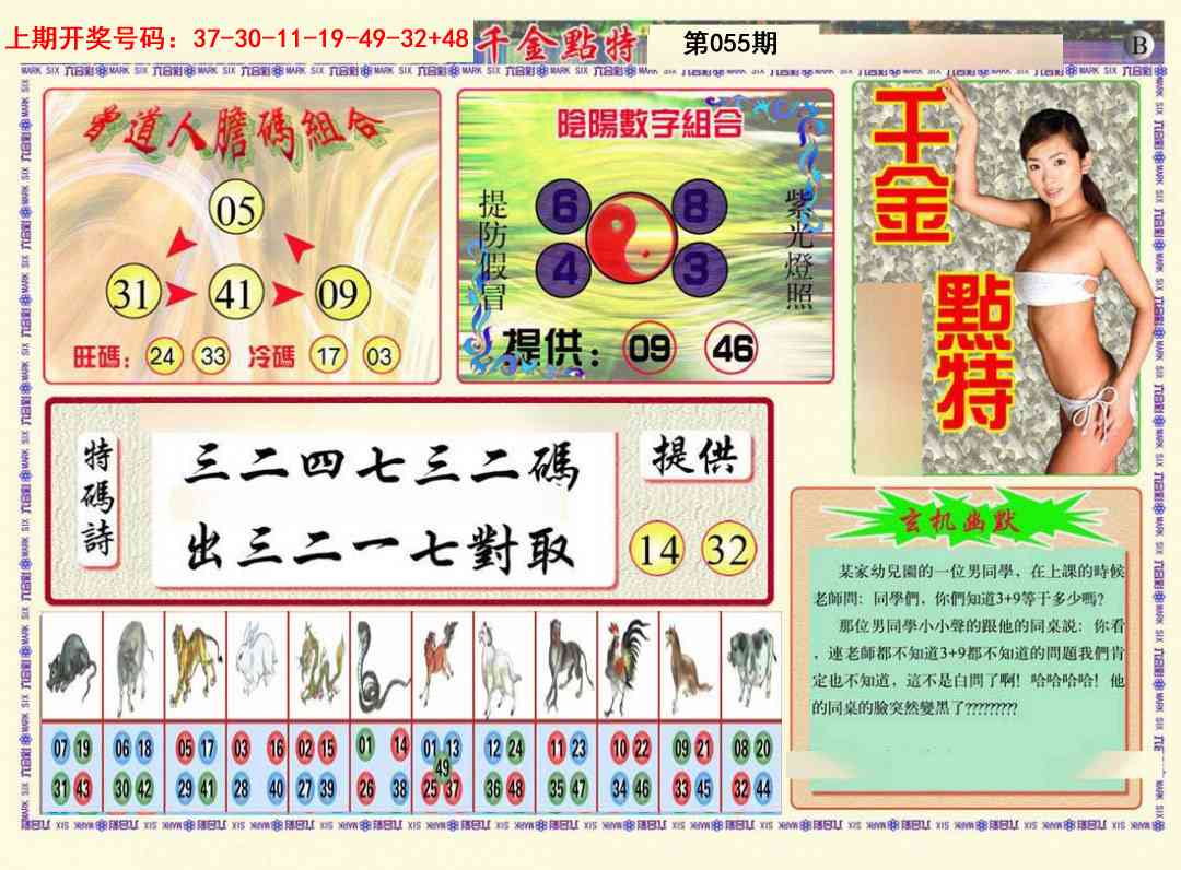 055期千金点特B[图]