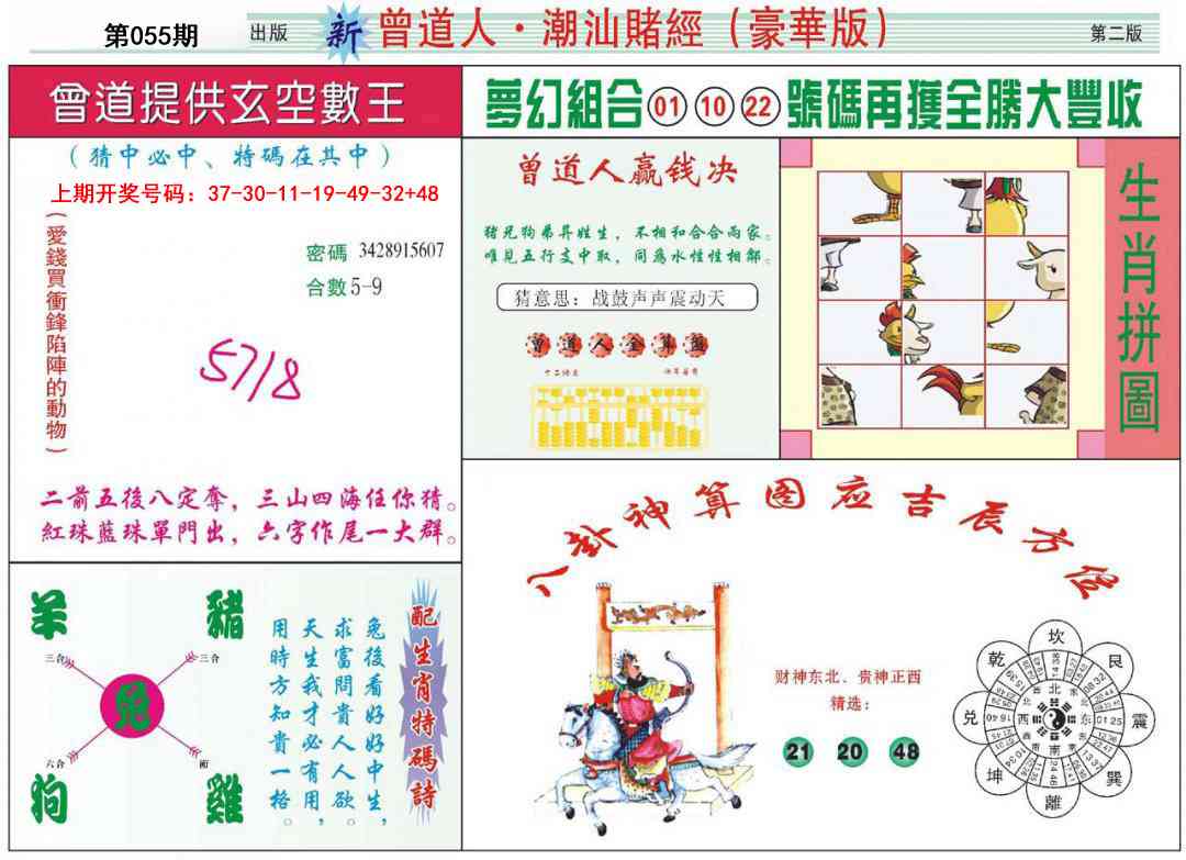 055期中版潮汕B[图]