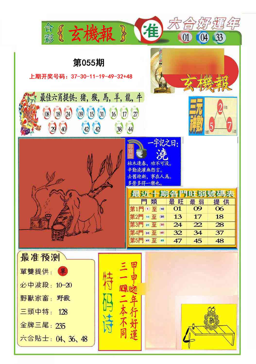 055期九龍玄机报(推荐)[图]