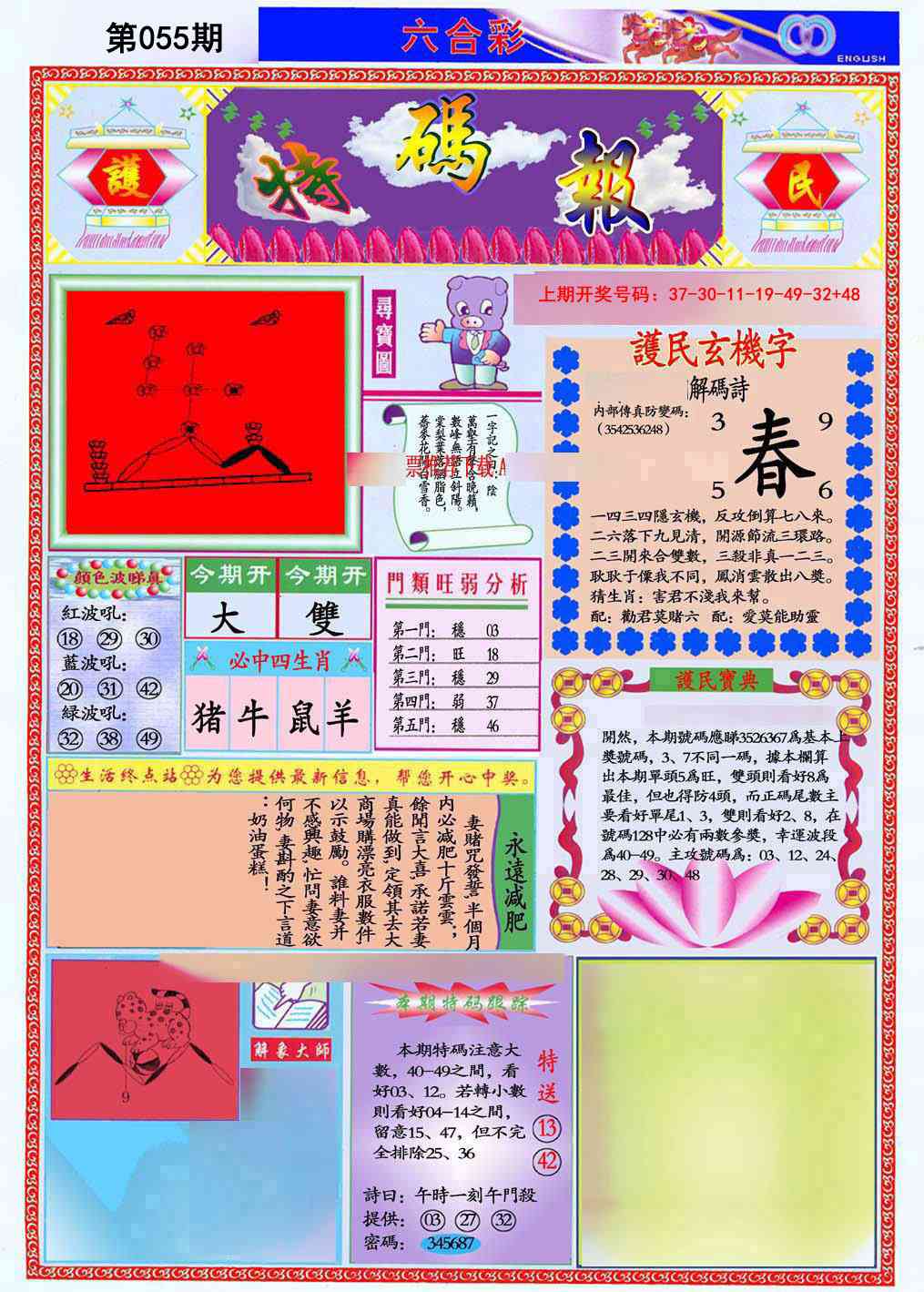 055期九龍特码报(推荐)[图]