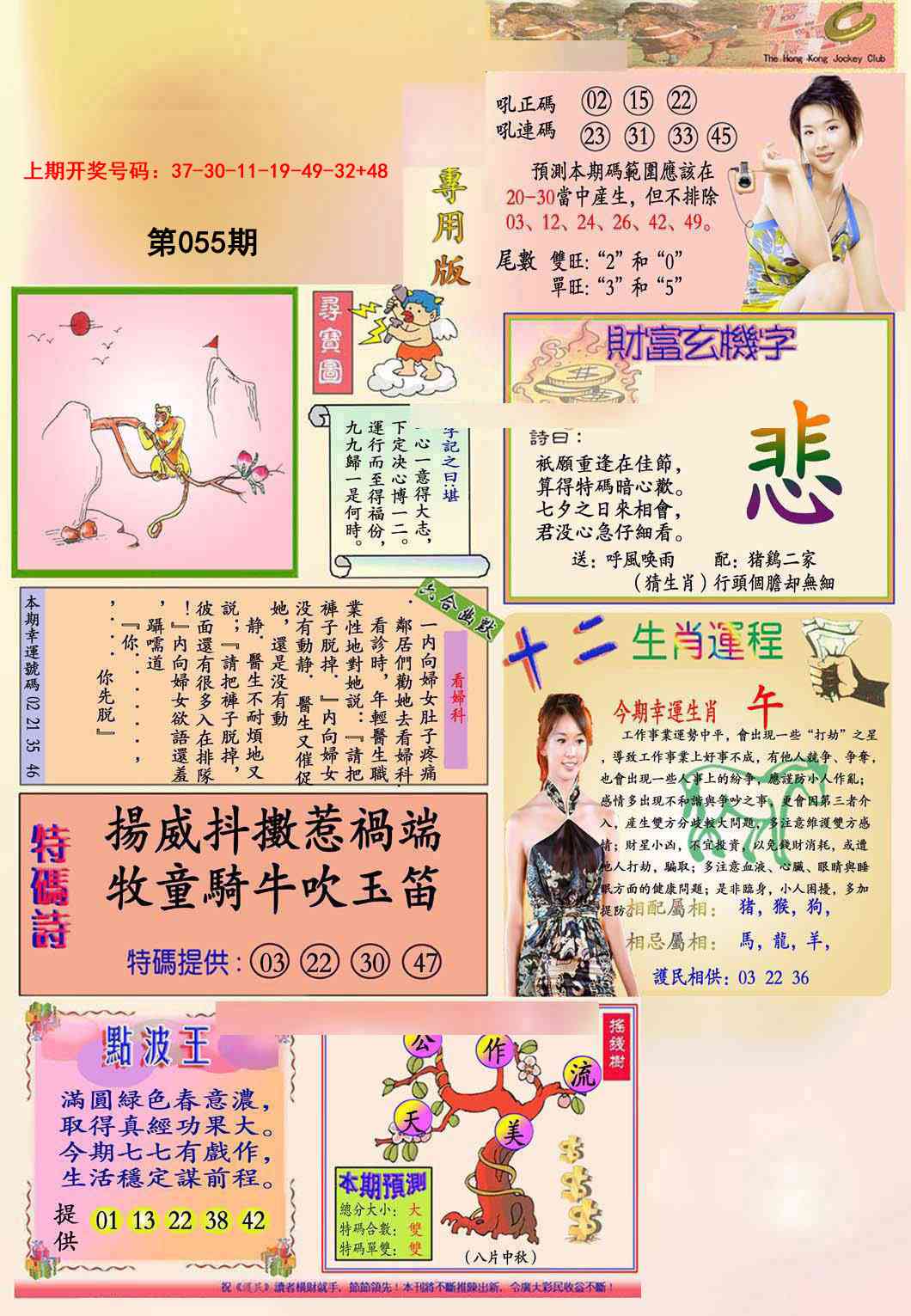 055期九龍专用版(推荐)[图]