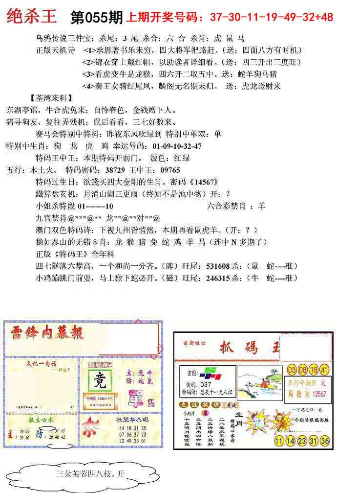 055期蓝天报(绝杀王)[图]