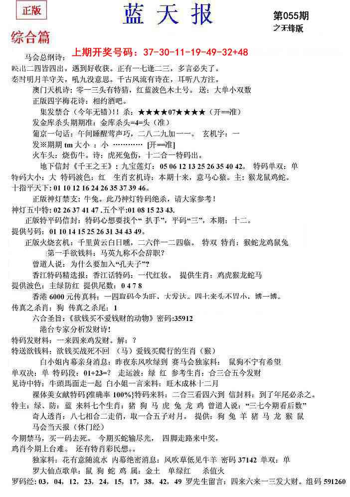 055期蓝天报(之无锋版)[图]