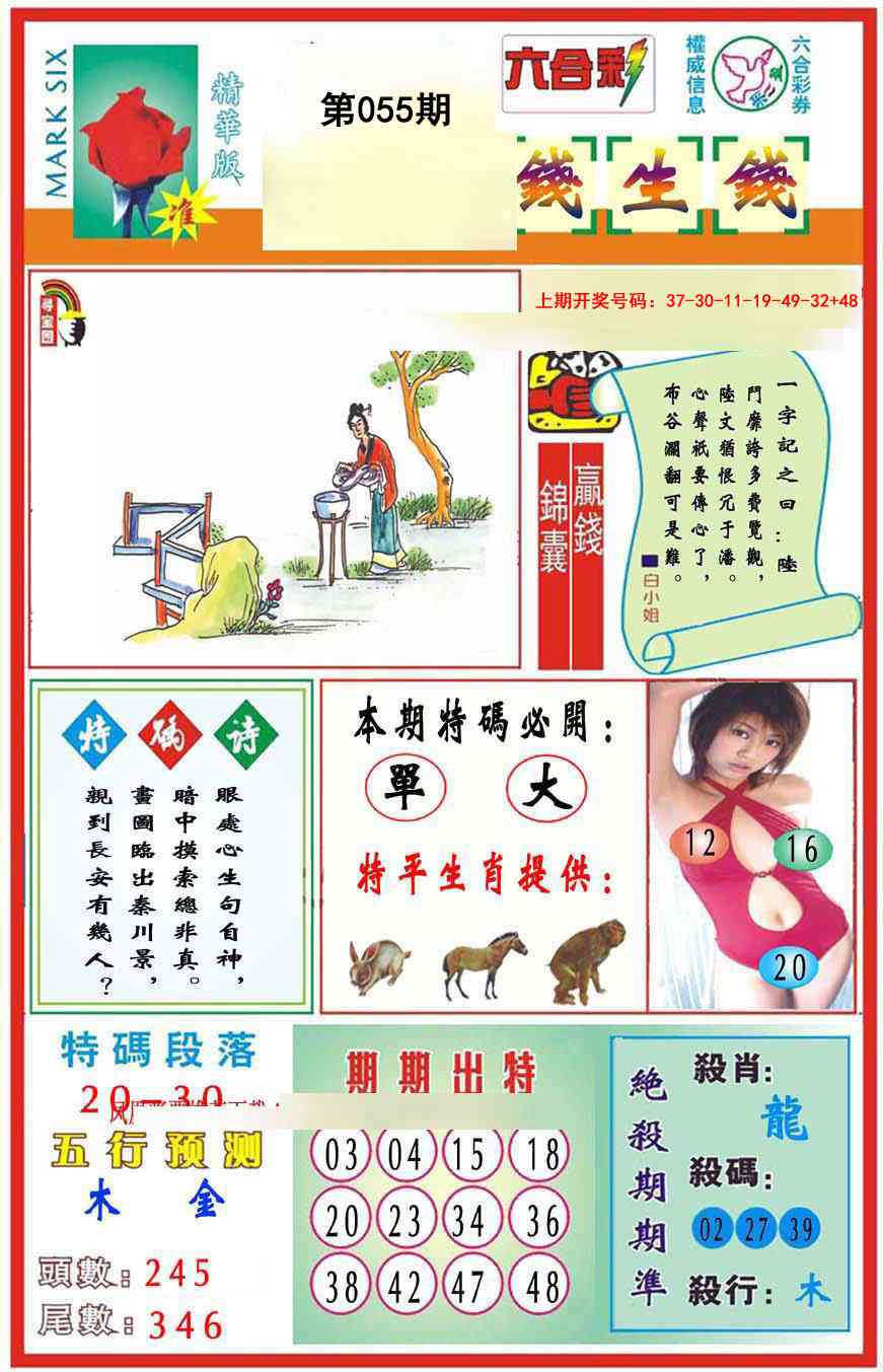 055期九龍钱生钱(推荐)[图]