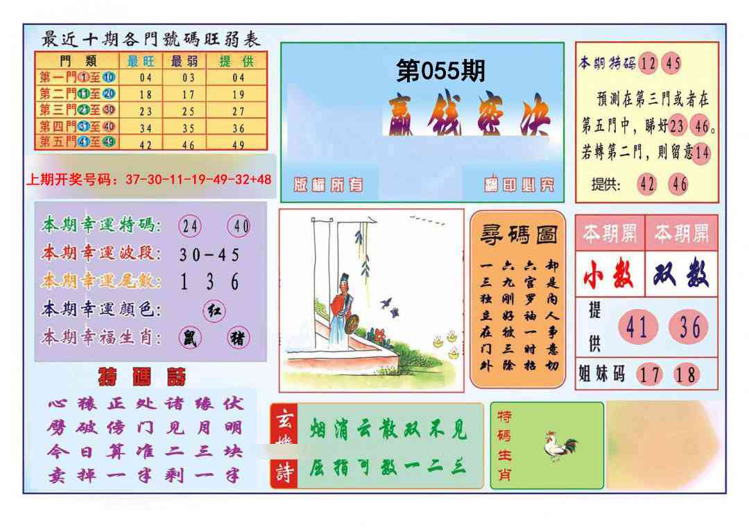 055期九龍赢钱密决(推荐)[图]
