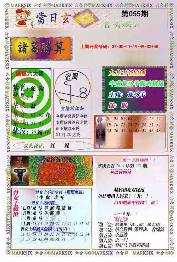 055期当日玄机-1[图]