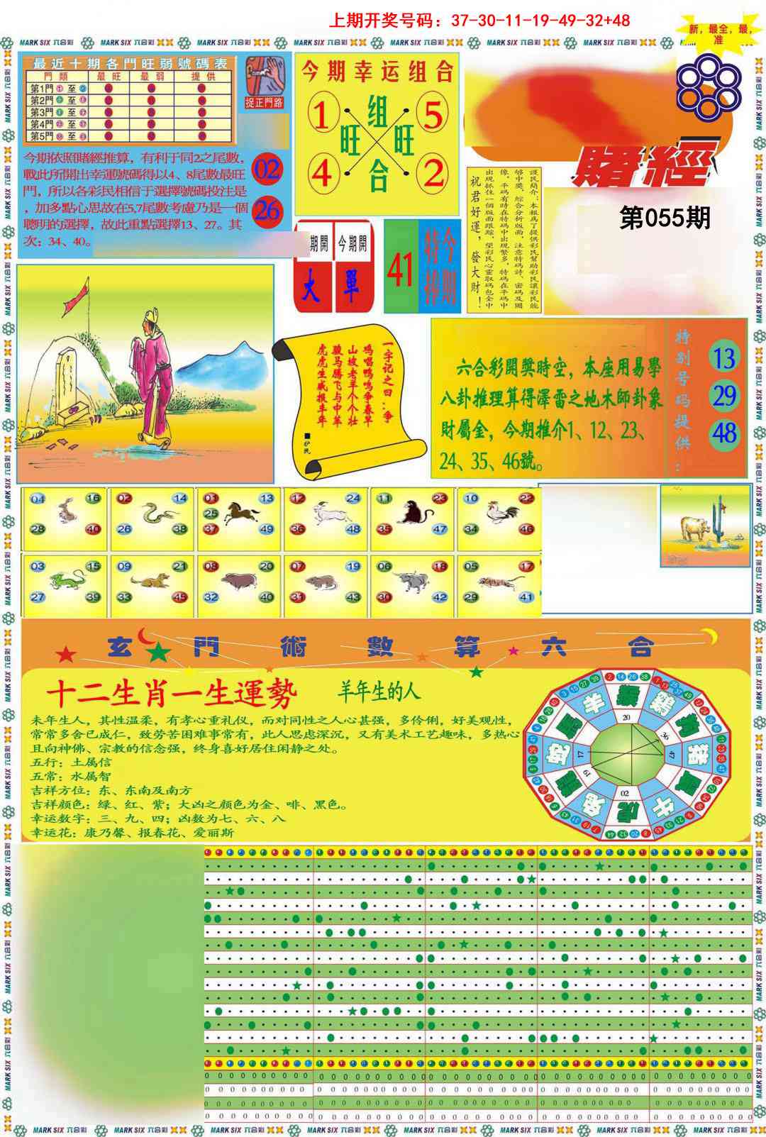 055期九龍赌经A(推荐)[图]