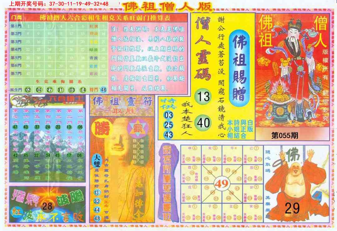 055期绝密精选B[图]