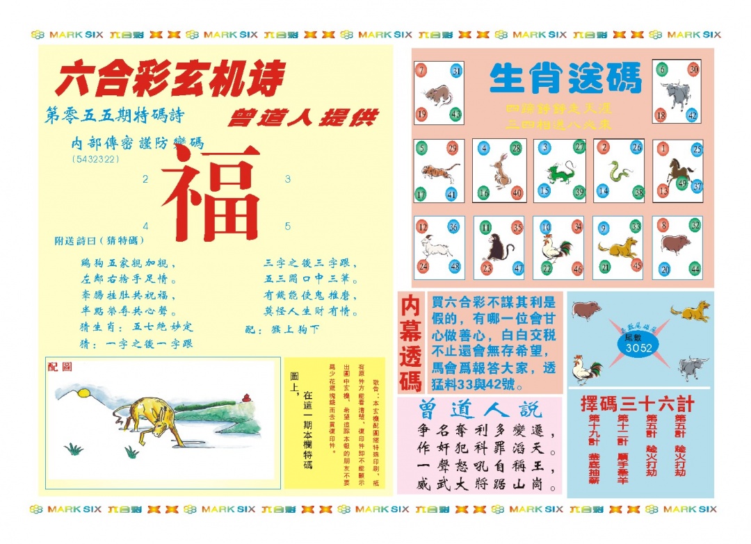 055期新曾道人内幕B[图]