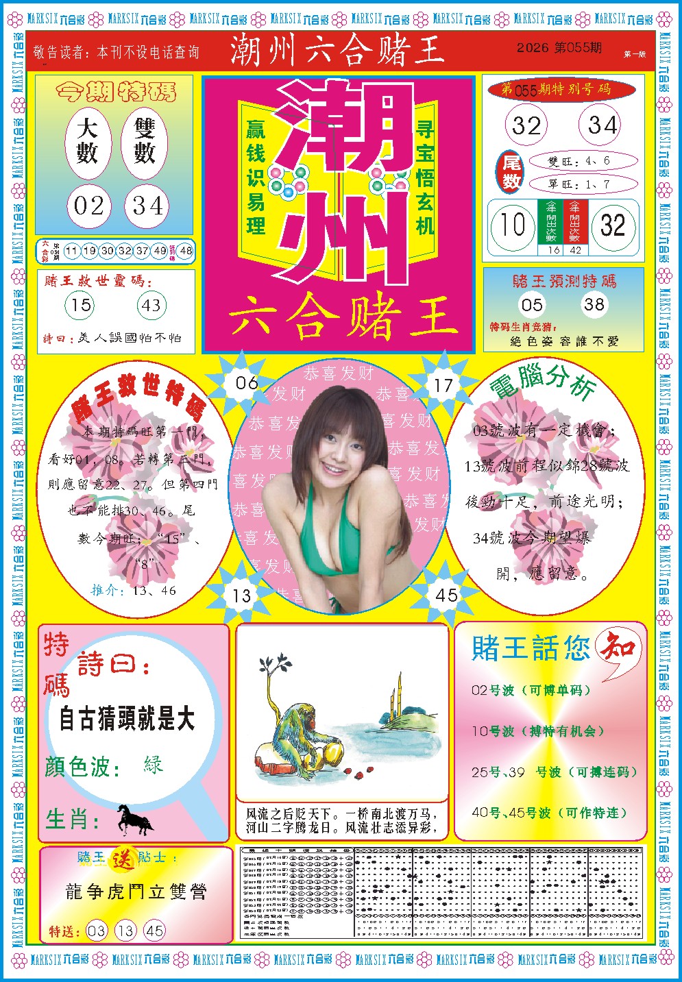 055期潮州六合赌王A[图]