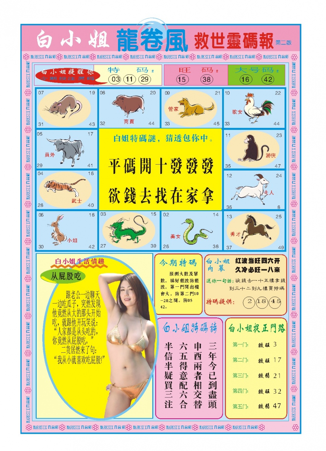 055期白小姐龙卷风B[图]