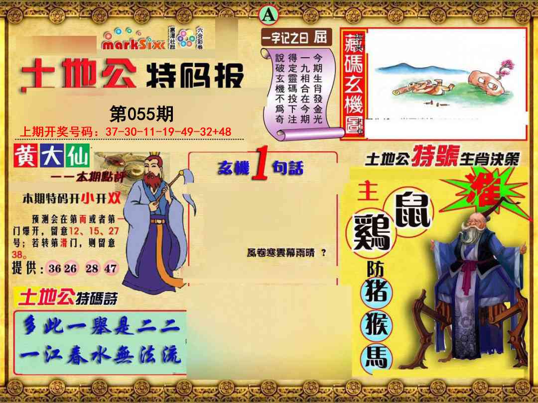 055期土地公特码报A[图]