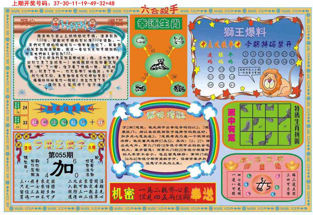 055期六合杀手B[图]