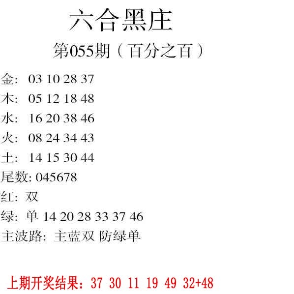 055期六合黑庄[图]