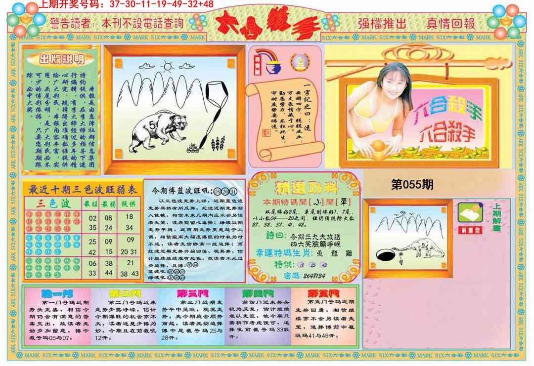 055期六合杀手A[图]