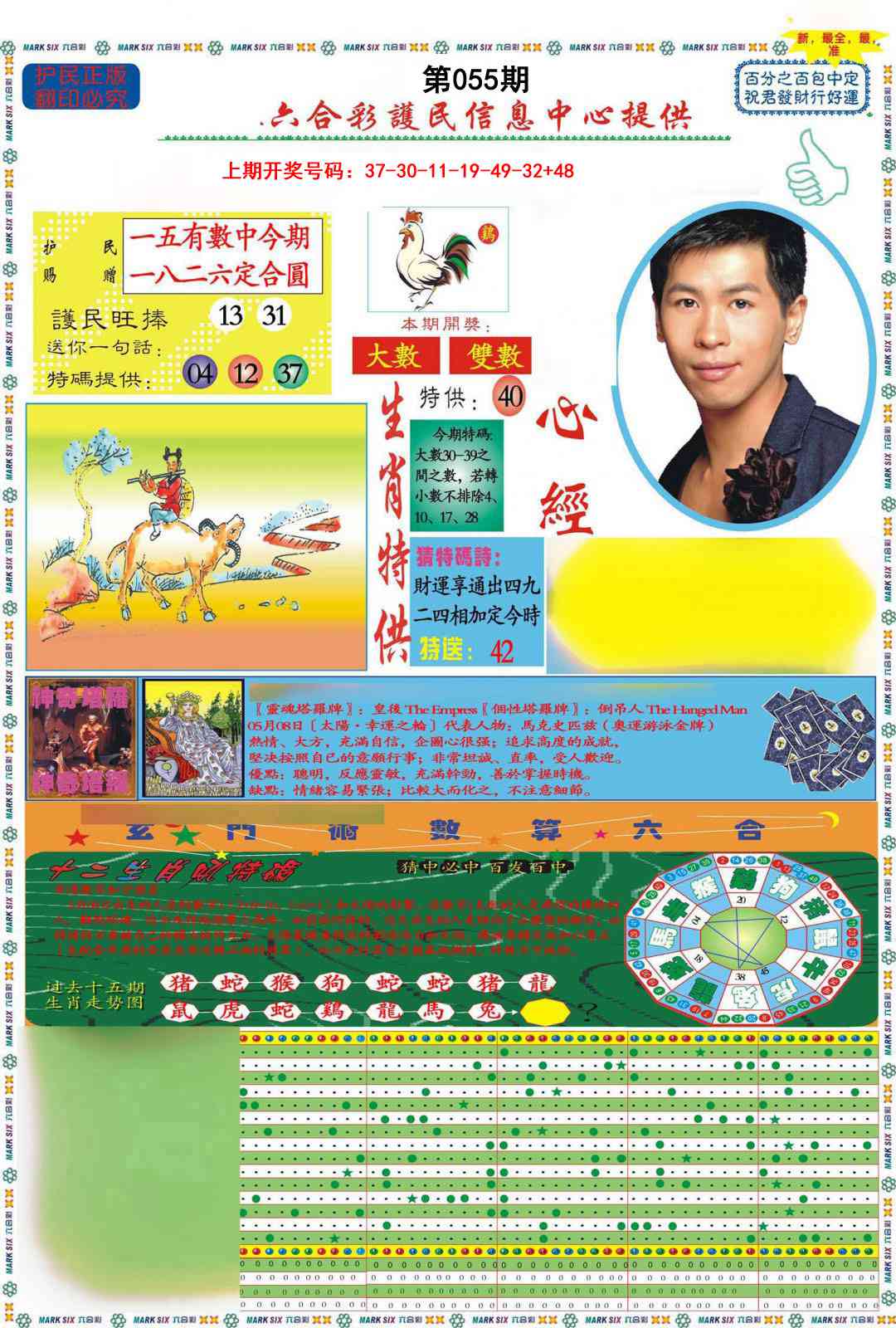 055期九龍心经A(推荐)[图]