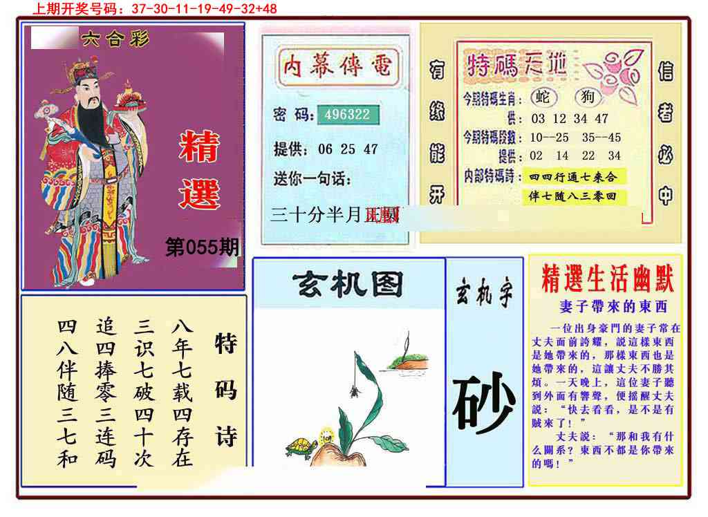 055期九龍精选(推荐)[图]