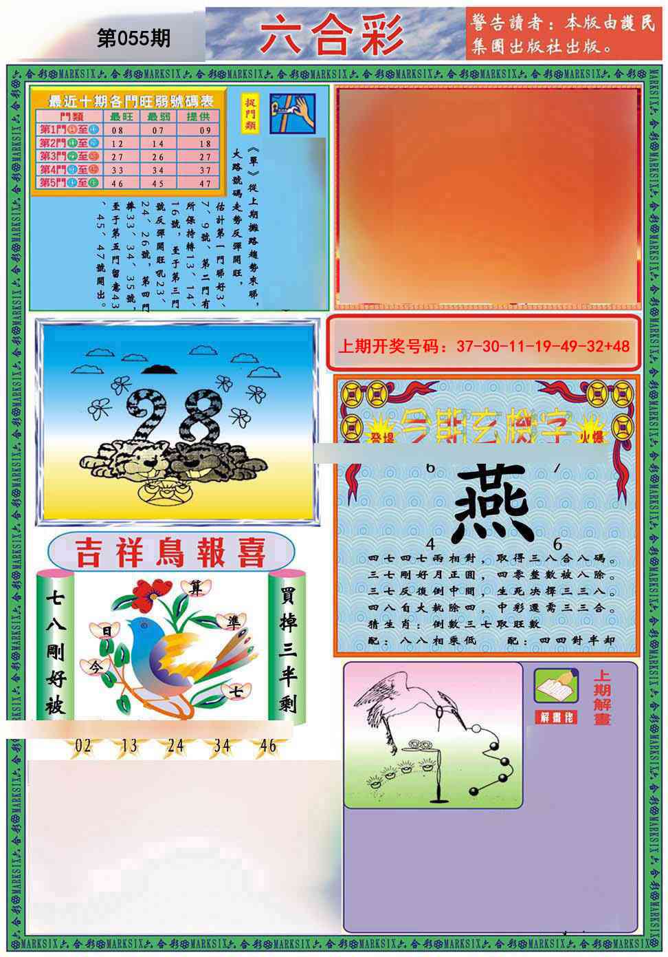 055期九龍2011A(推荐)[图]