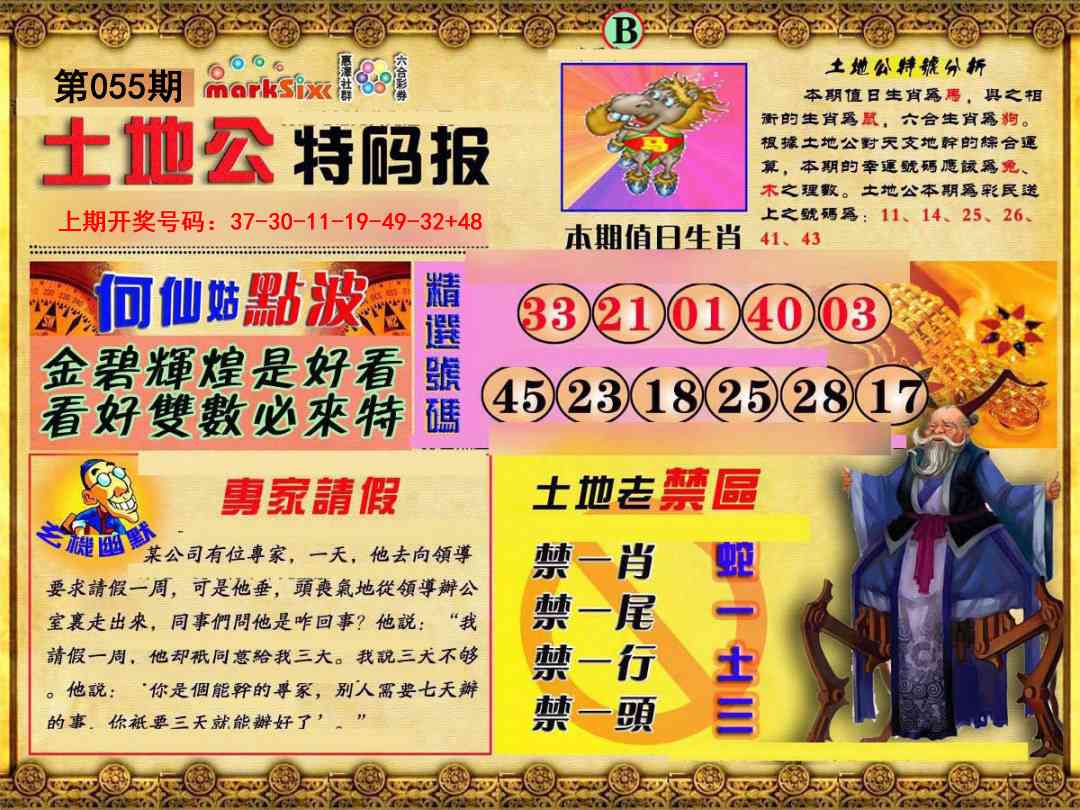 055期土地公特码报B[图]